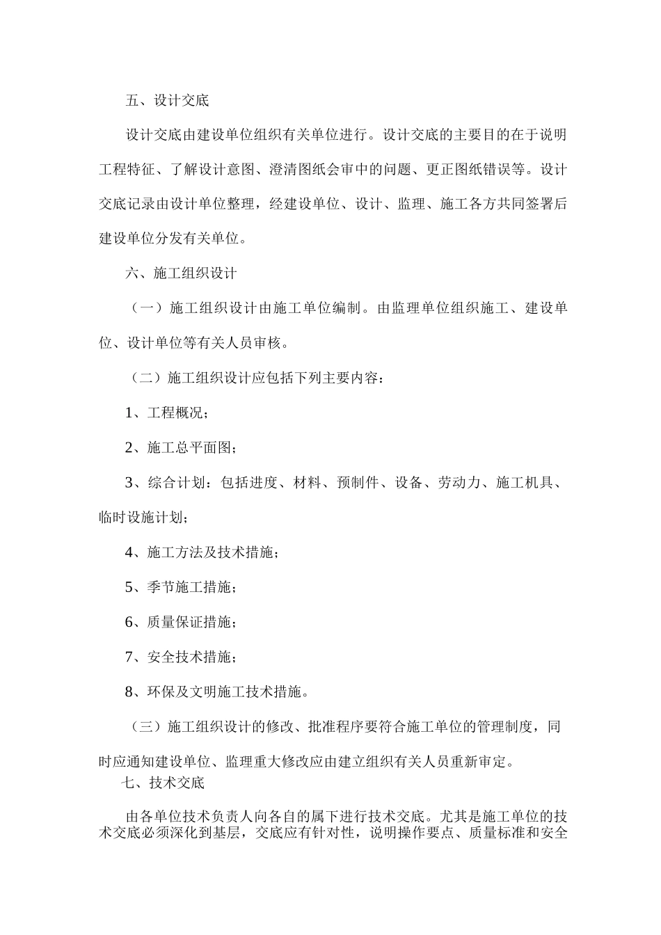 建设单位质量安全管理制度_第3页