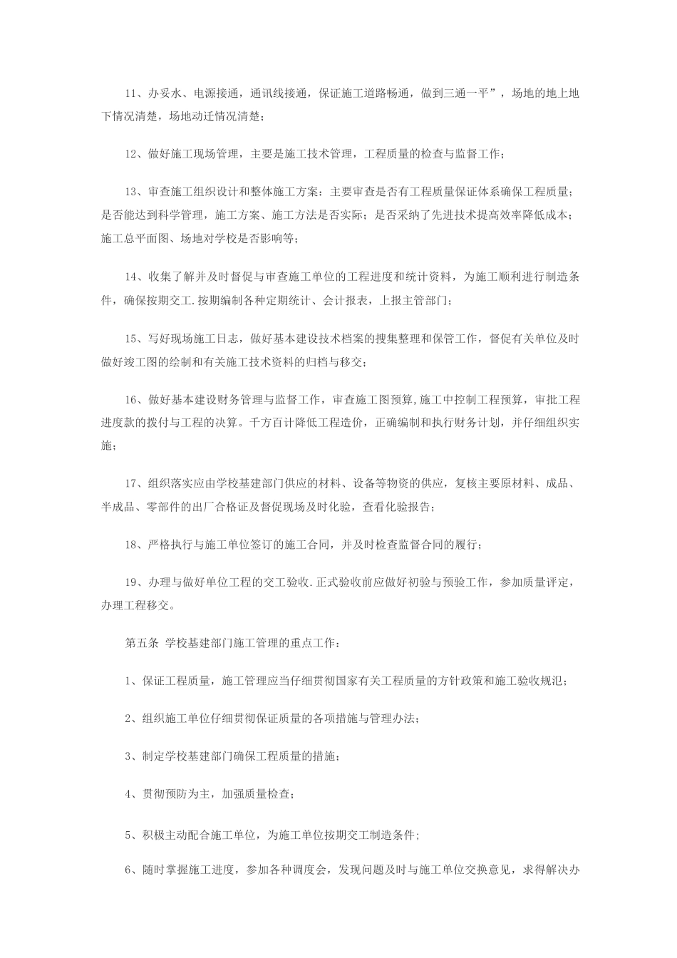 建设单位管理制度_第2页