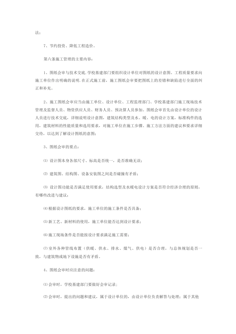 建设单位管理制度_第3页