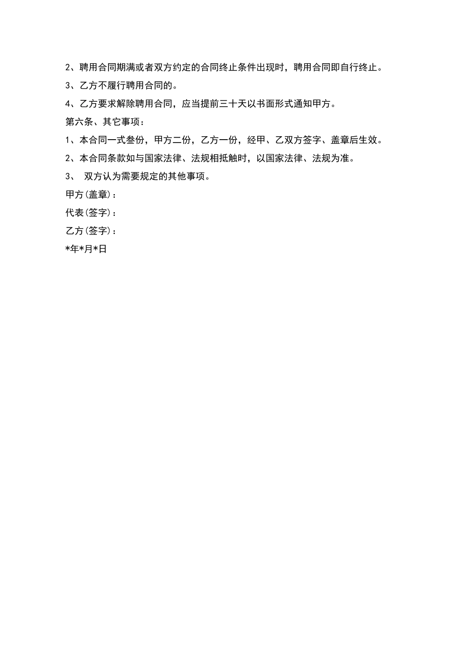 建设单位聘用合同_第2页