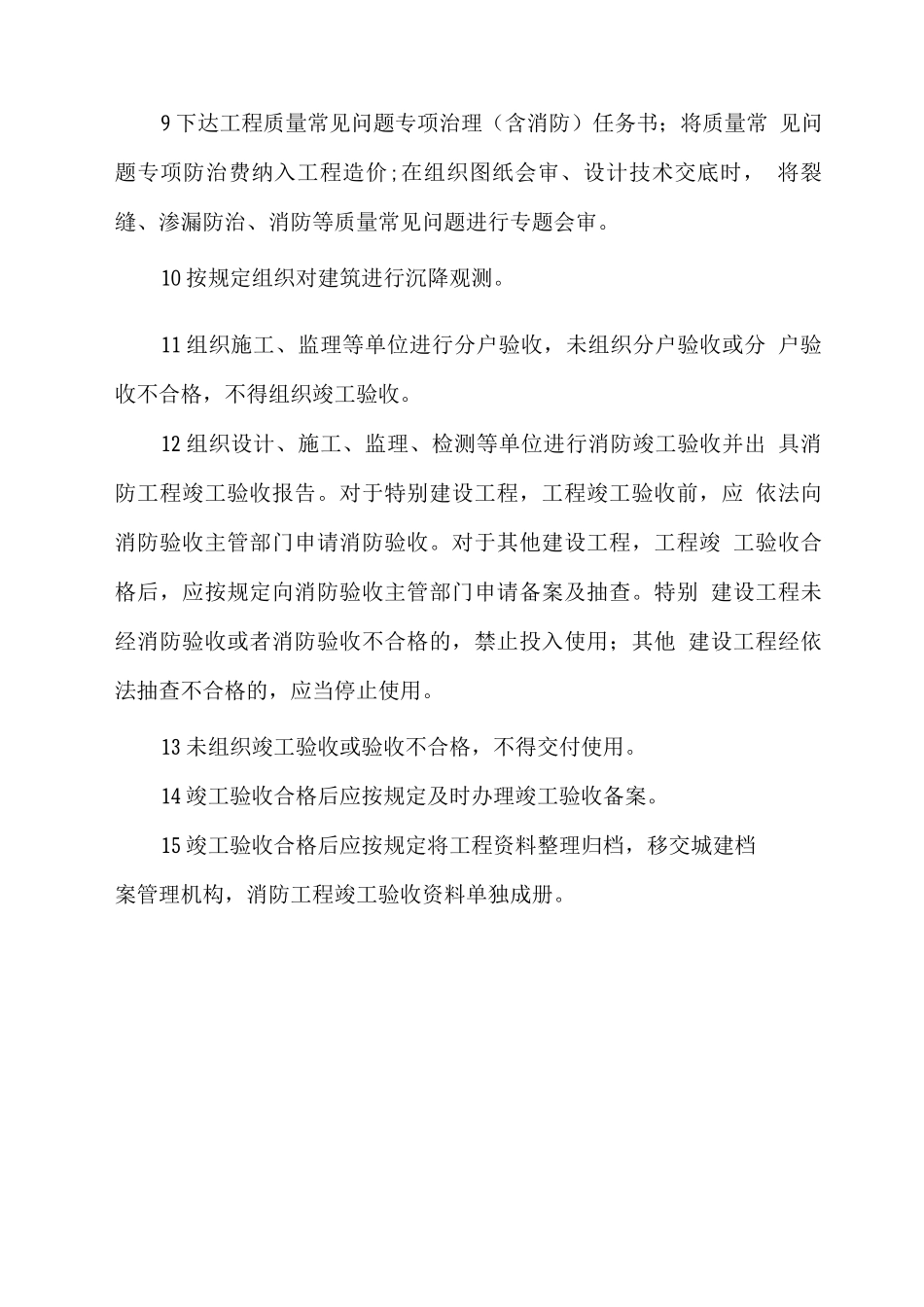 建设单位质量行为具体要求_第2页