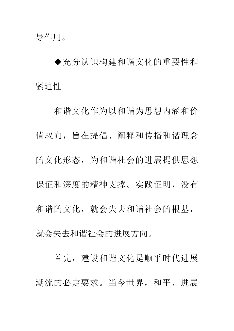建设和谐文化是构建和谐社会的重要任务-1_第2页