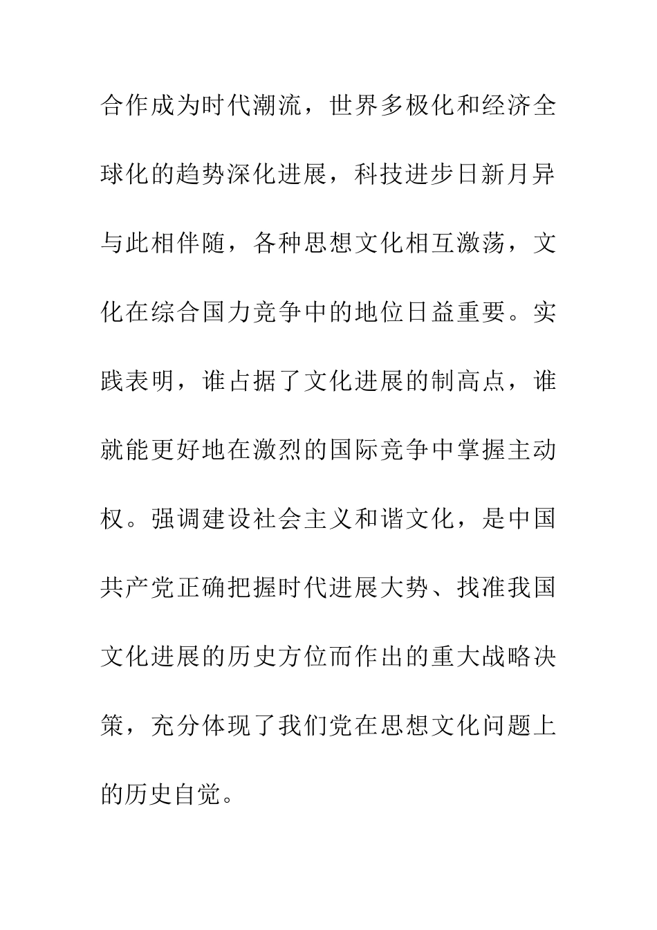 建设和谐文化是构建和谐社会的重要任务-1_第3页