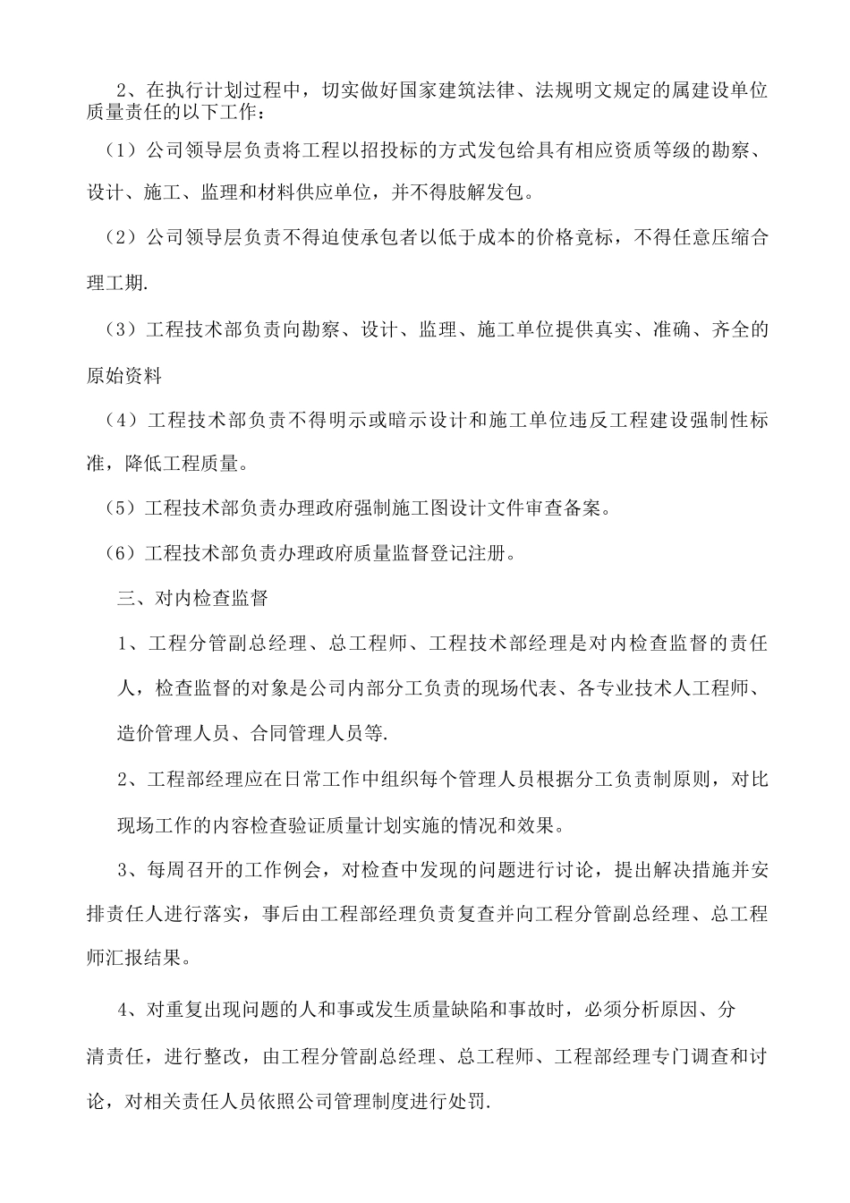 建设单位质量管理与质量检查制度_第3页