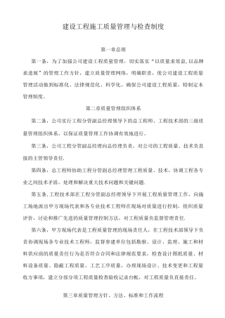 建设单位质量管理与质量检查制度