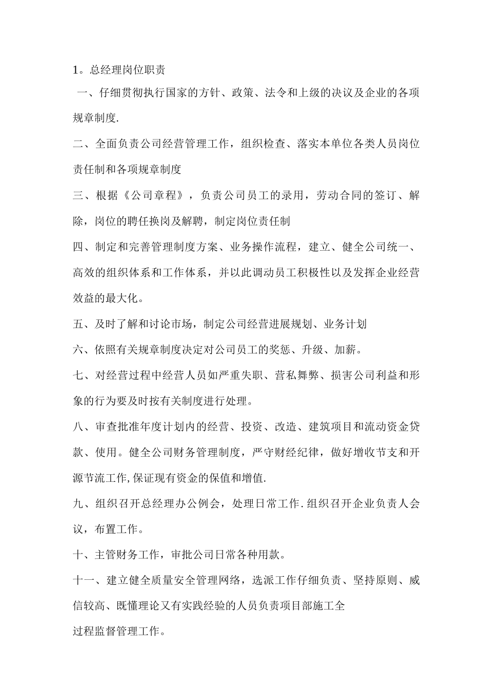 建设发展有限公司岗位职责_第2页