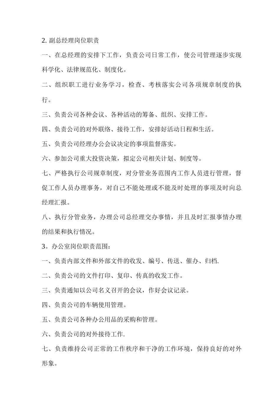 建设发展有限公司岗位职责_第3页