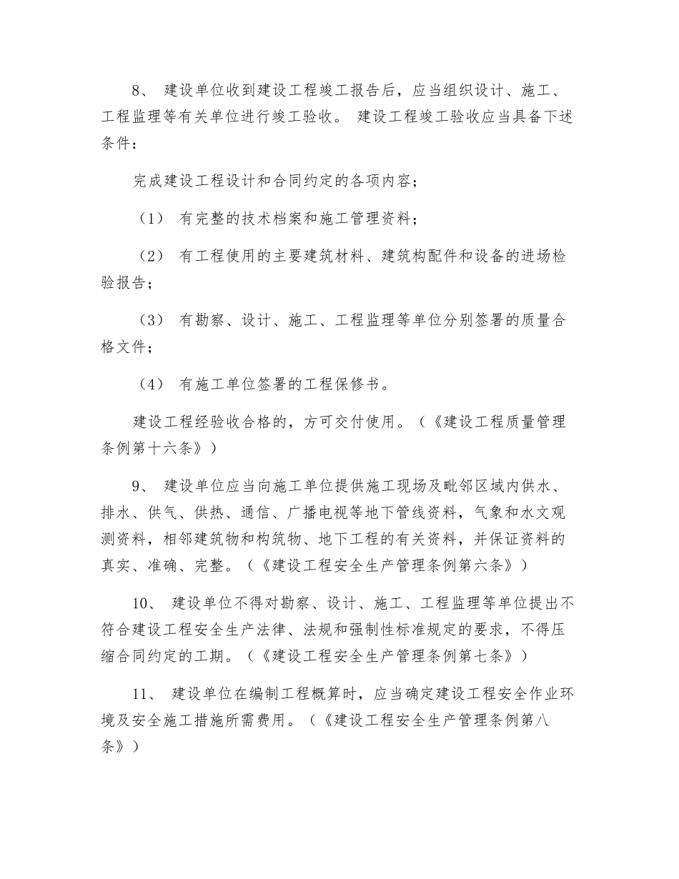 建设单位质量安全的责任和义务_第2页