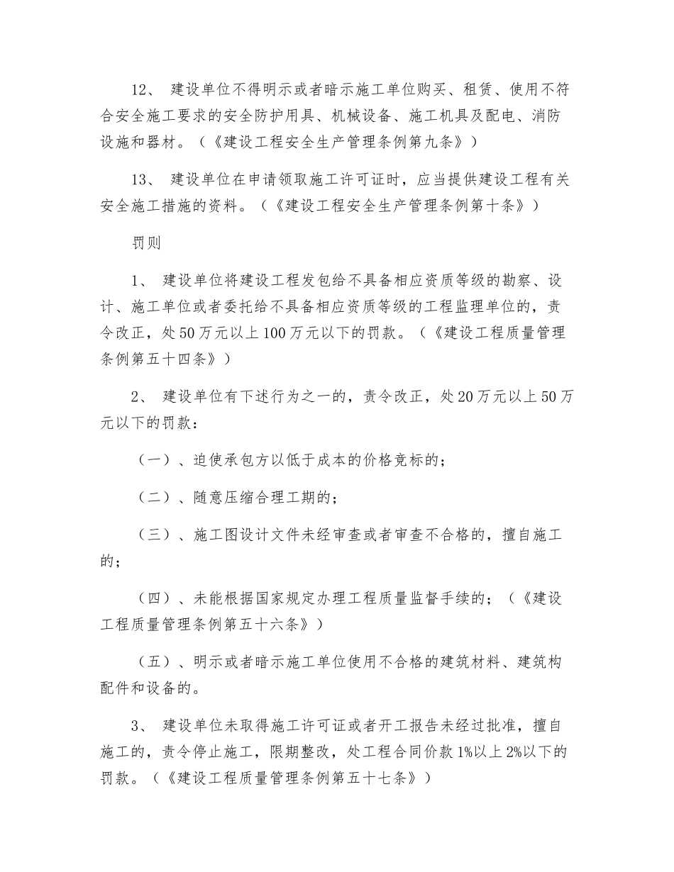 建设单位质量安全的责任和义务_第3页