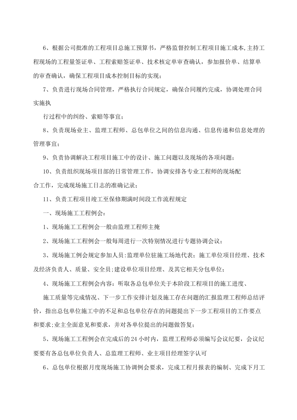建设单位项目管理办法_第2页