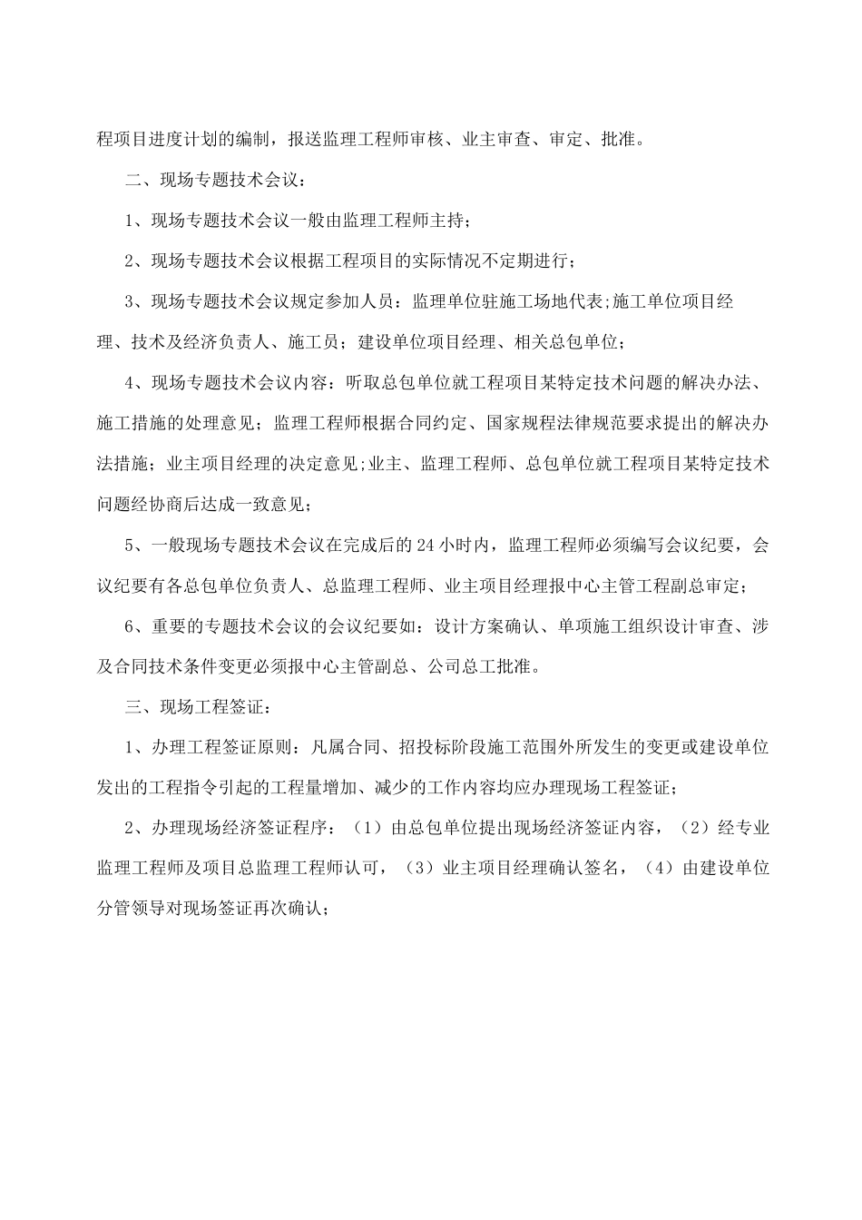 建设单位项目管理办法_第3页