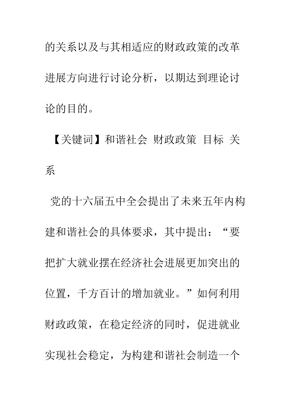 建设和谐社会为财政政策的目标_第2页