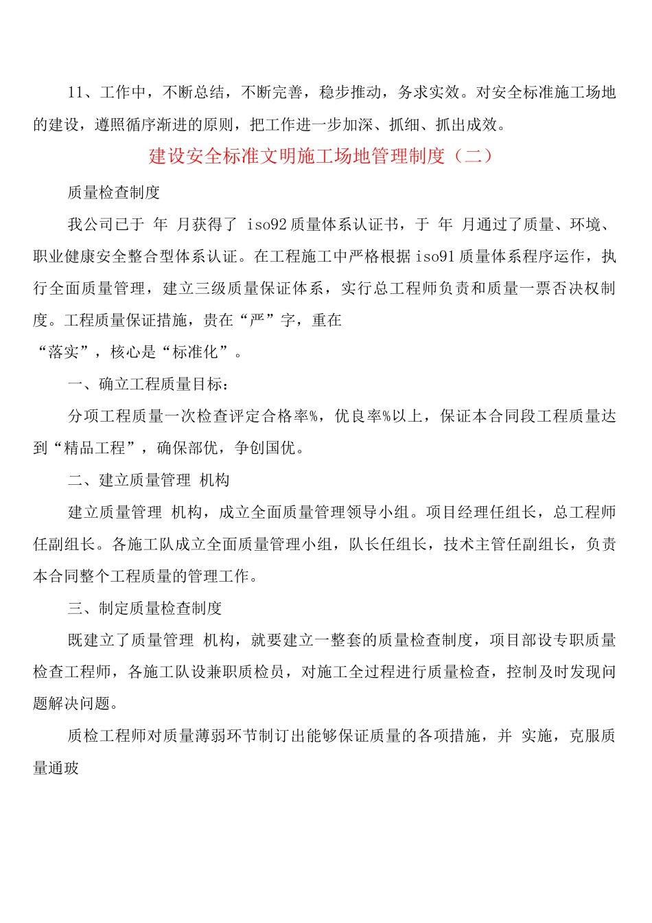 建设安全标准文明工地管理制度_第2页
