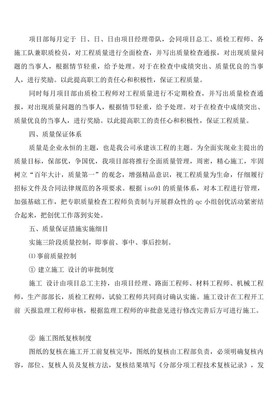 建设安全标准文明工地管理制度_第3页