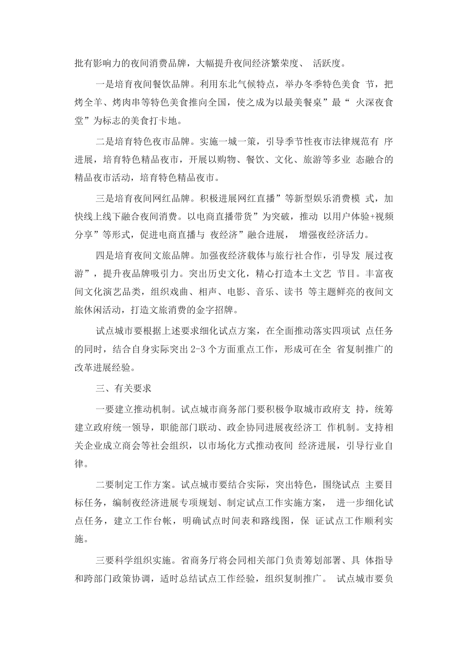 建设夜经济示范城市试点工作方案_第3页