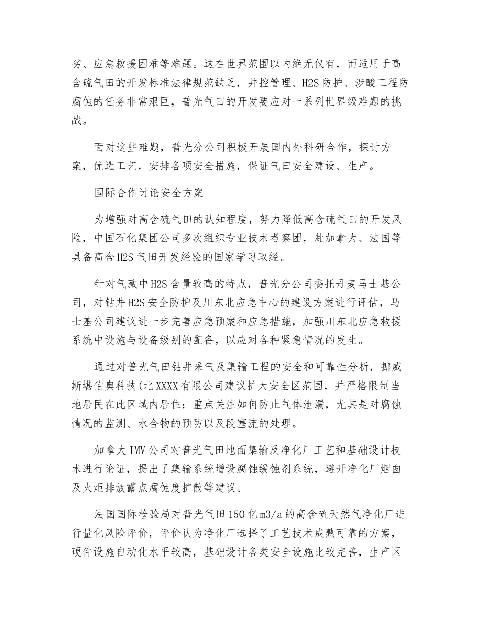 建设安全高标准普光气田_第2页