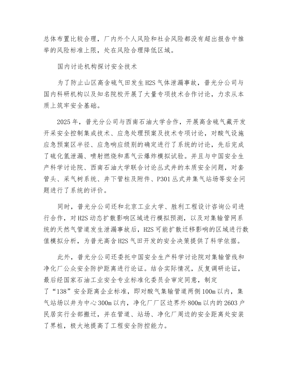 建设安全高标准普光气田_第3页