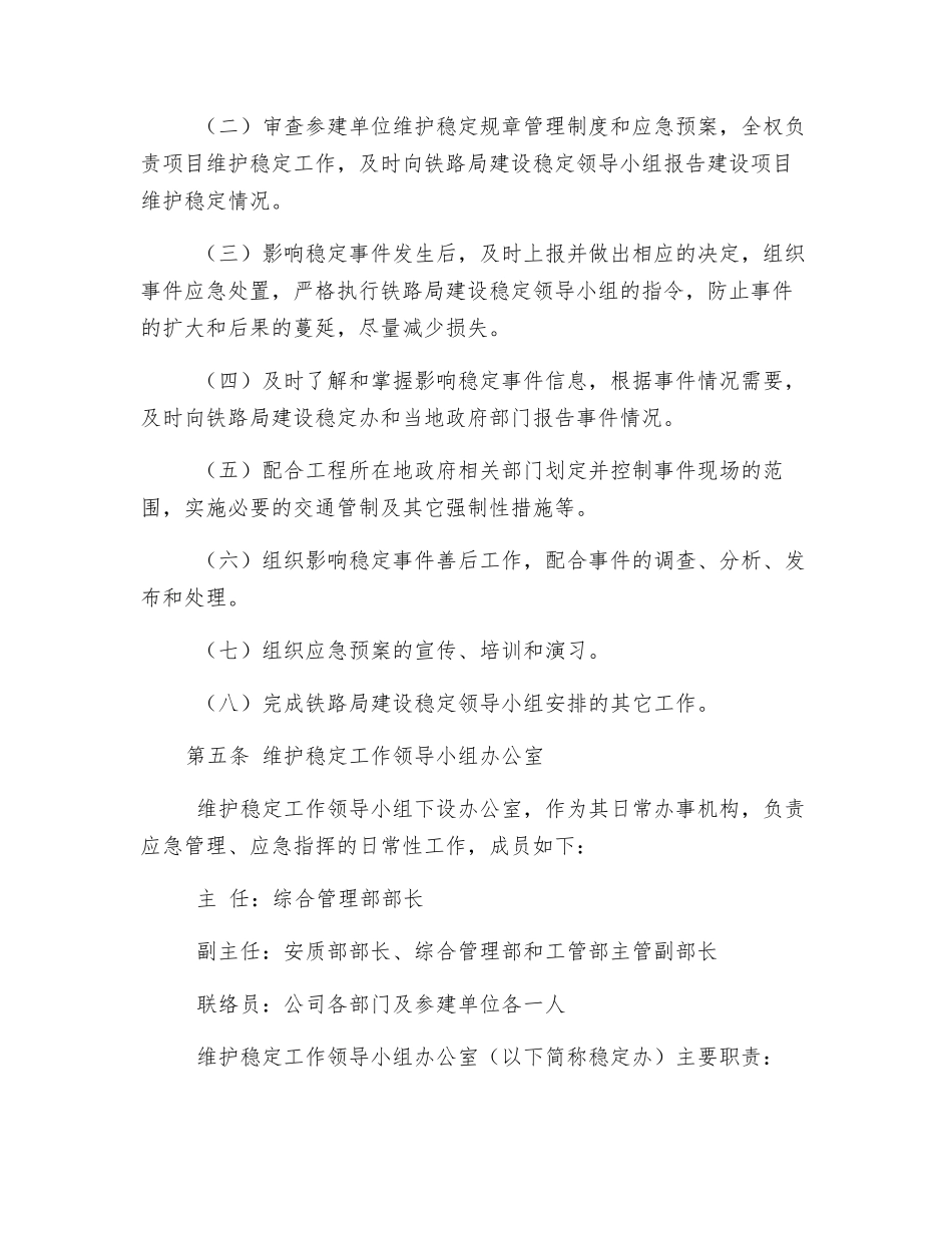 建设实施阶段维护稳定工作应急预案_第3页