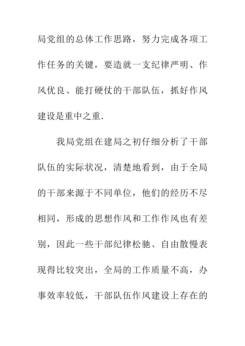 建设局作风建设演讲稿_第2页