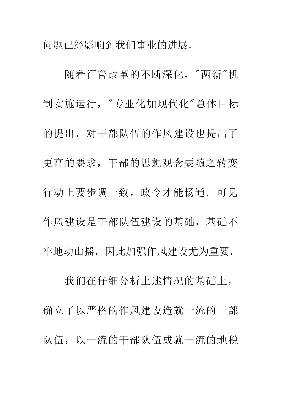 建设局作风建设演讲稿_第3页