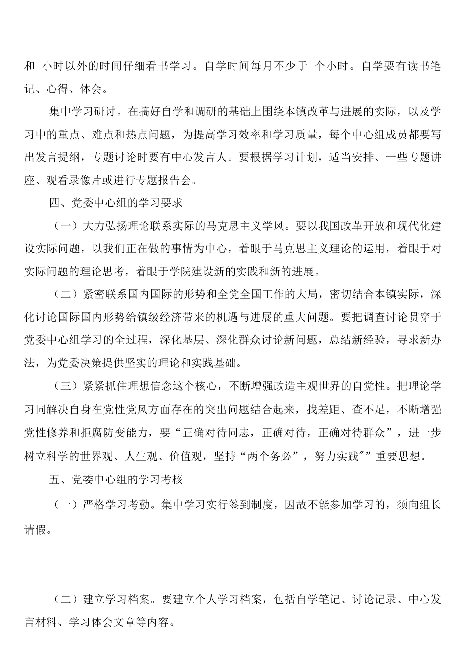 建设局党委学习工作制度_第2页