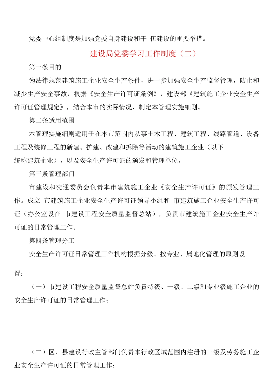 建设局党委学习工作制度_第3页