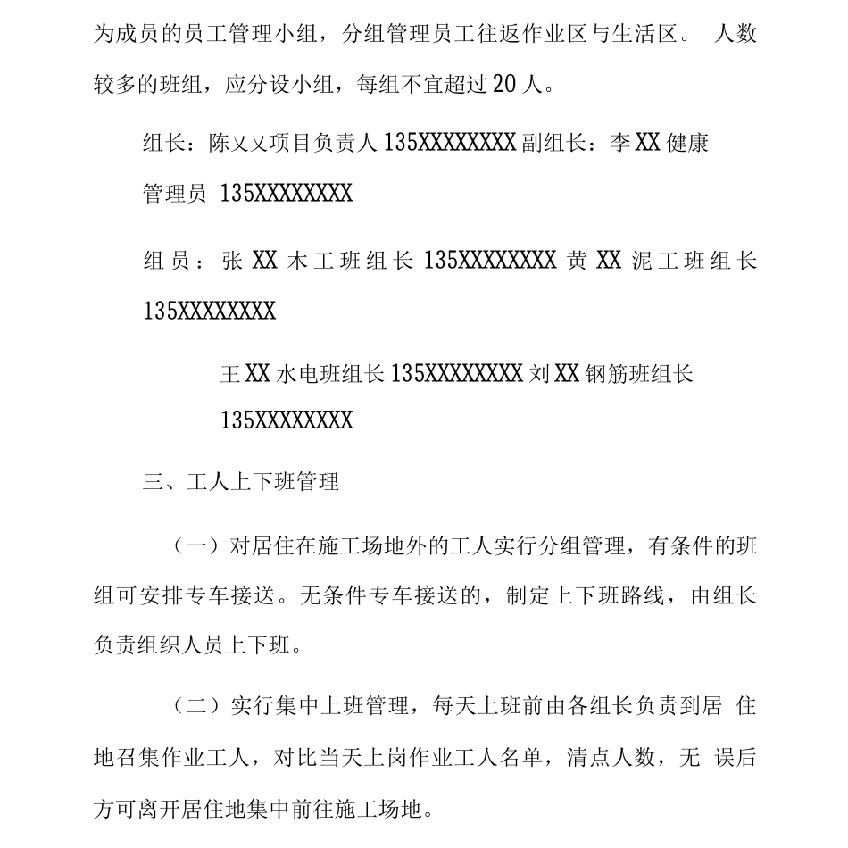 建设工地参建人员“点对点”管理方案参考模板_第3页