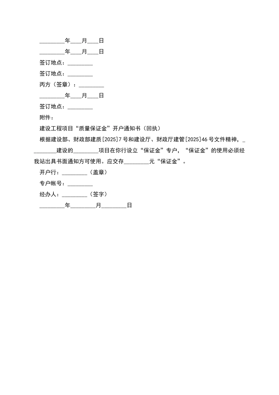 建设工程“质量保证金”监管协议书_第2页