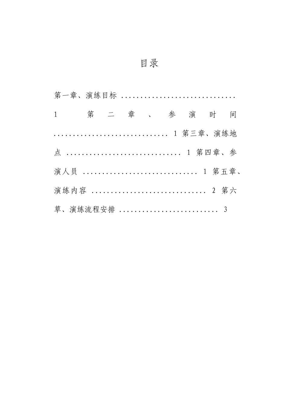 建设工地新冠肺炎应急救援演练方案_第2页