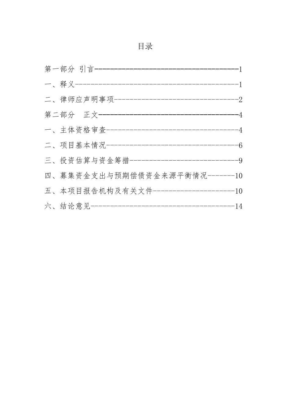 建设工程-律师事务所法律意见书_第2页