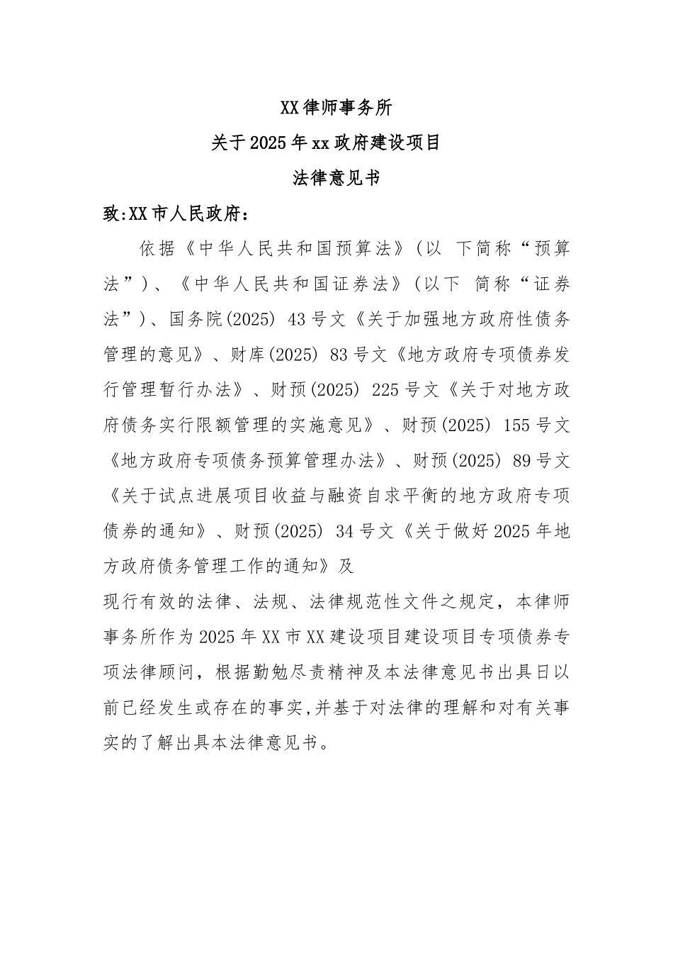 建设工程-律师事务所法律意见书_第3页