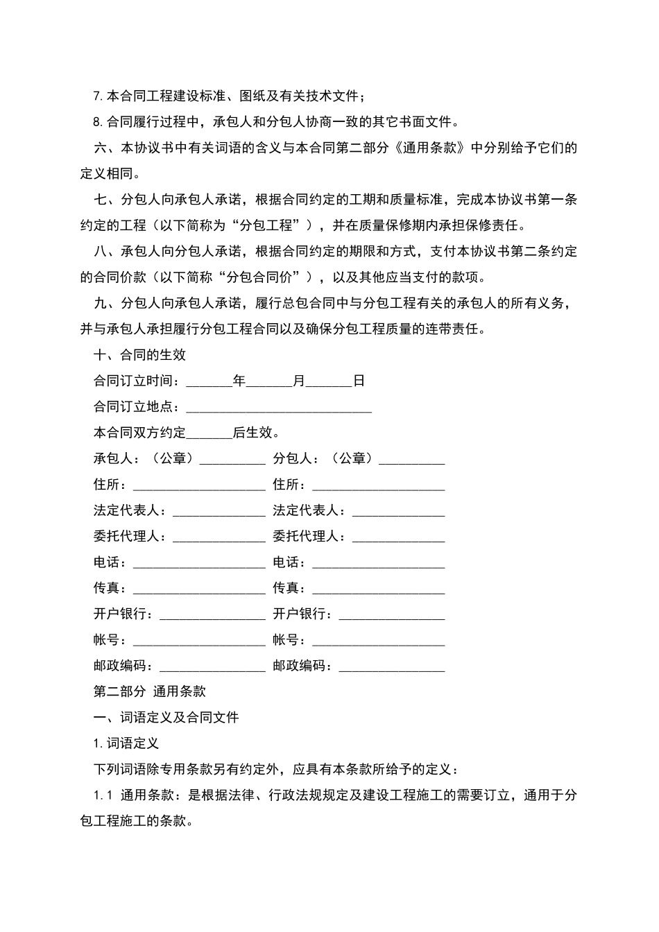 建设工程专业分包合同_第2页