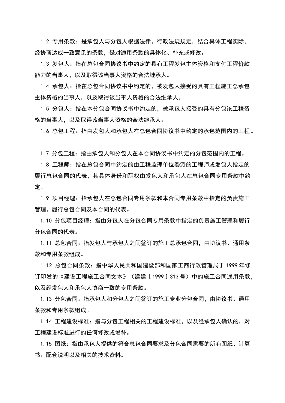 建设工程专业分包合同_第3页