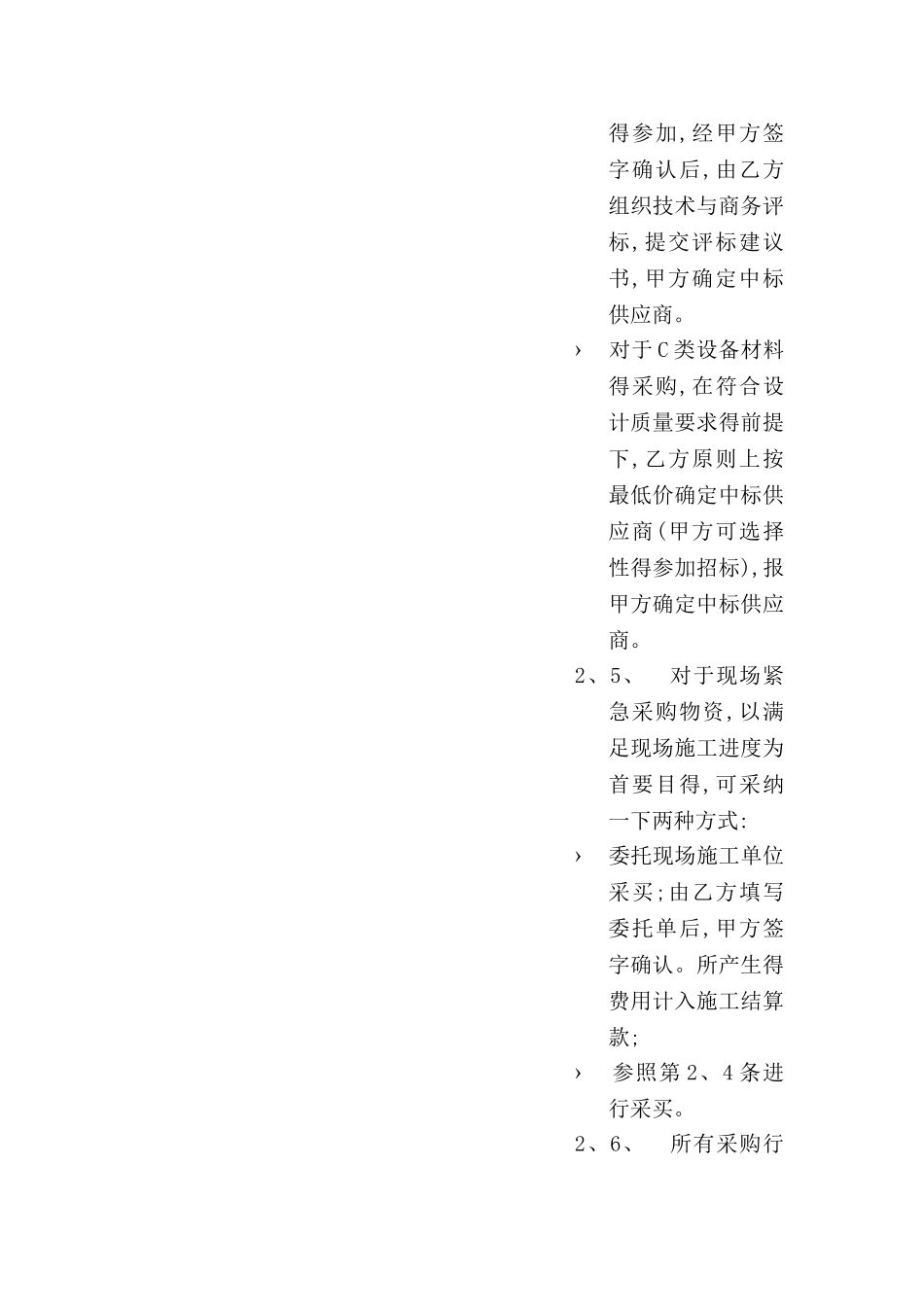 建设工程PMC服务合同_第3页