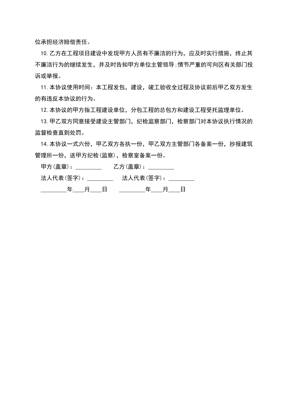 建设工程保持廉洁协议书-1_第2页