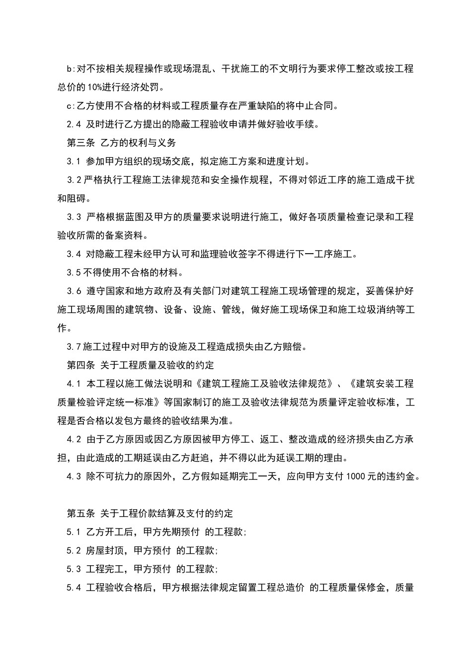 建设工程修建承包合同_第2页