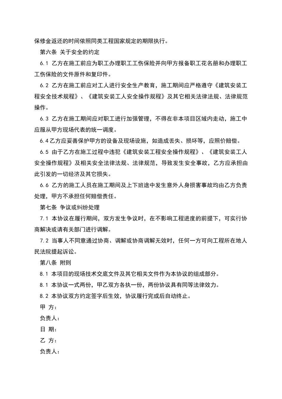 建设工程修建承包合同_第3页