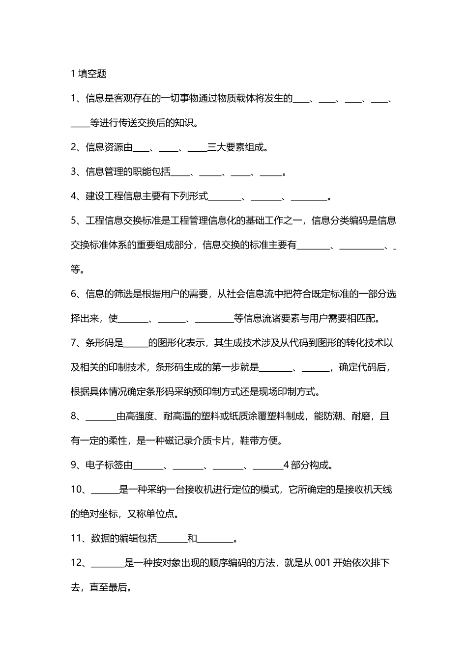 建设工程信息管理复习提纲_第2页