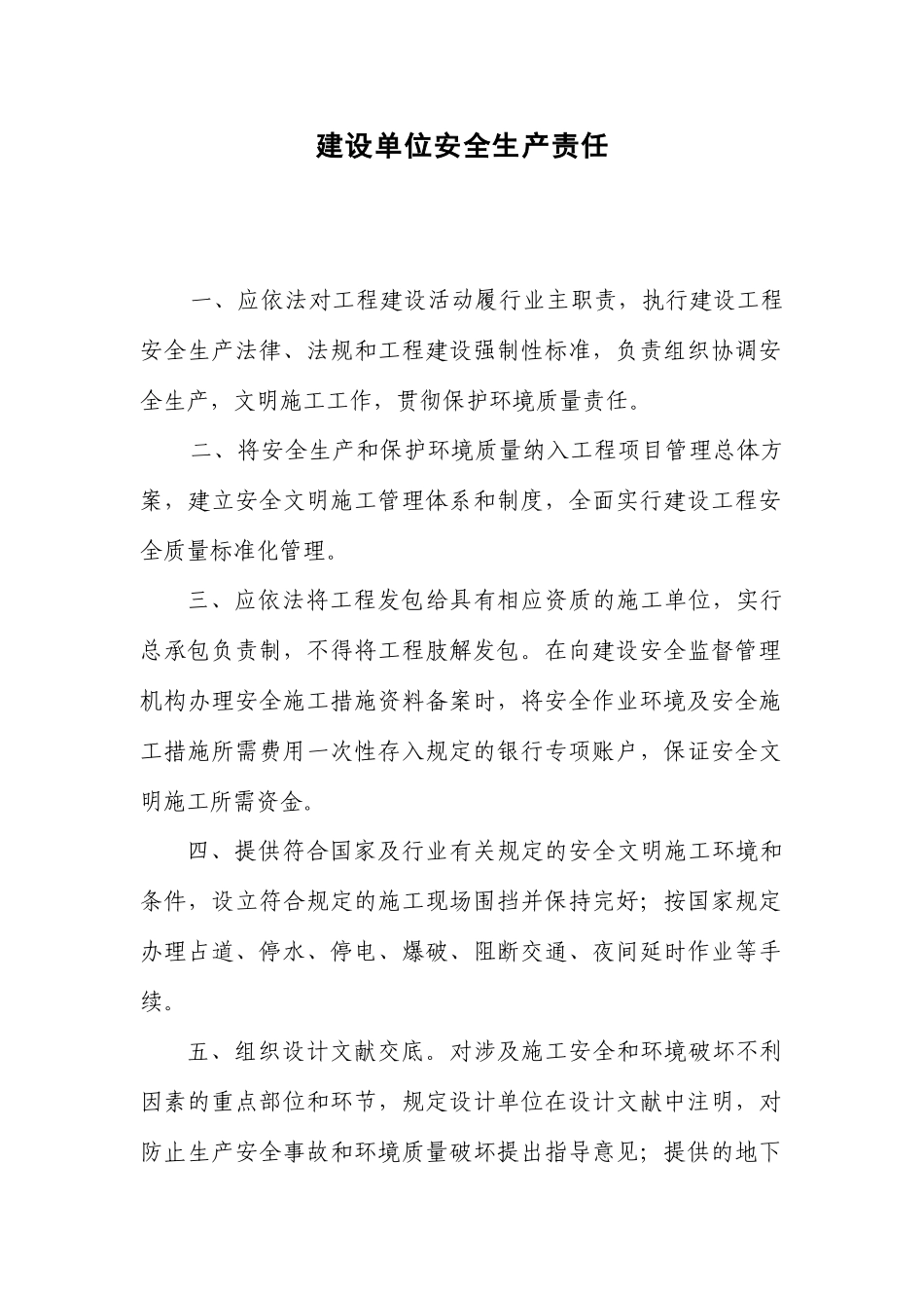 建设工程三方主体单位安全生产责任书_第2页