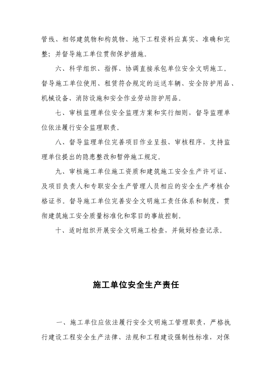 建设工程三方主体单位安全生产责任书_第3页