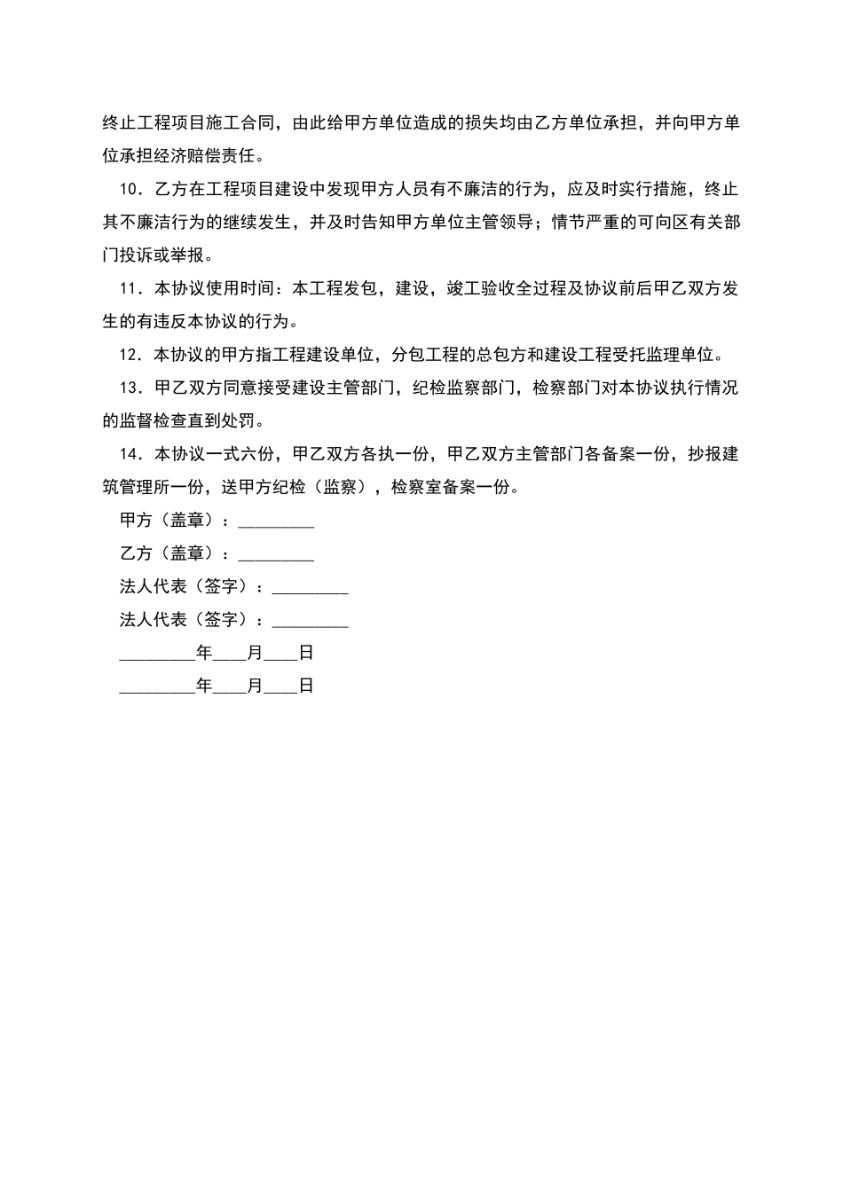 建设工程保持廉洁协议书_第2页