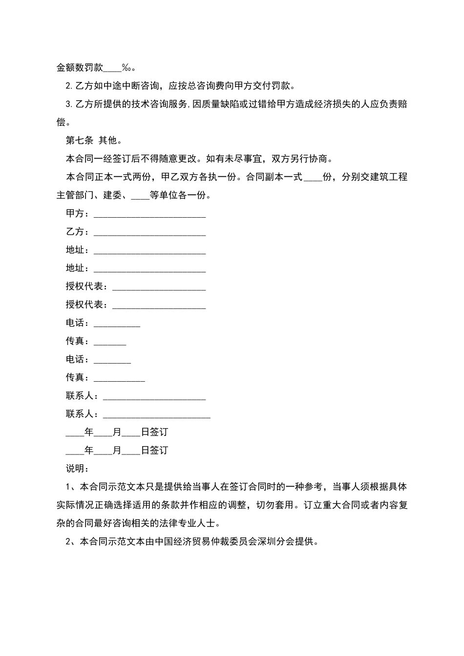 建设工程中技术咨询合同_第2页