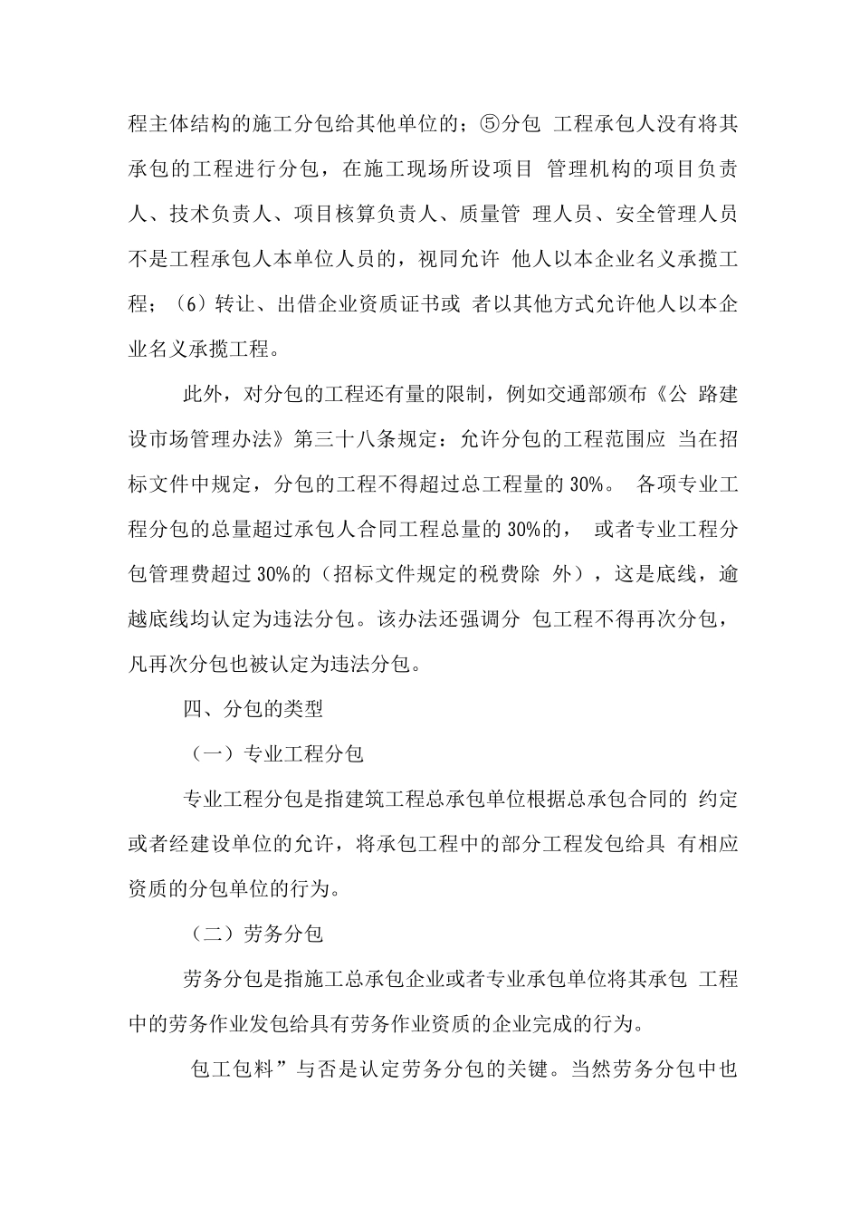 建设工程中“转包”“分包”应注意的法律问题_第2页
