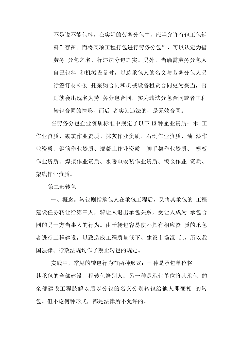 建设工程中“转包”“分包”应注意的法律问题_第3页