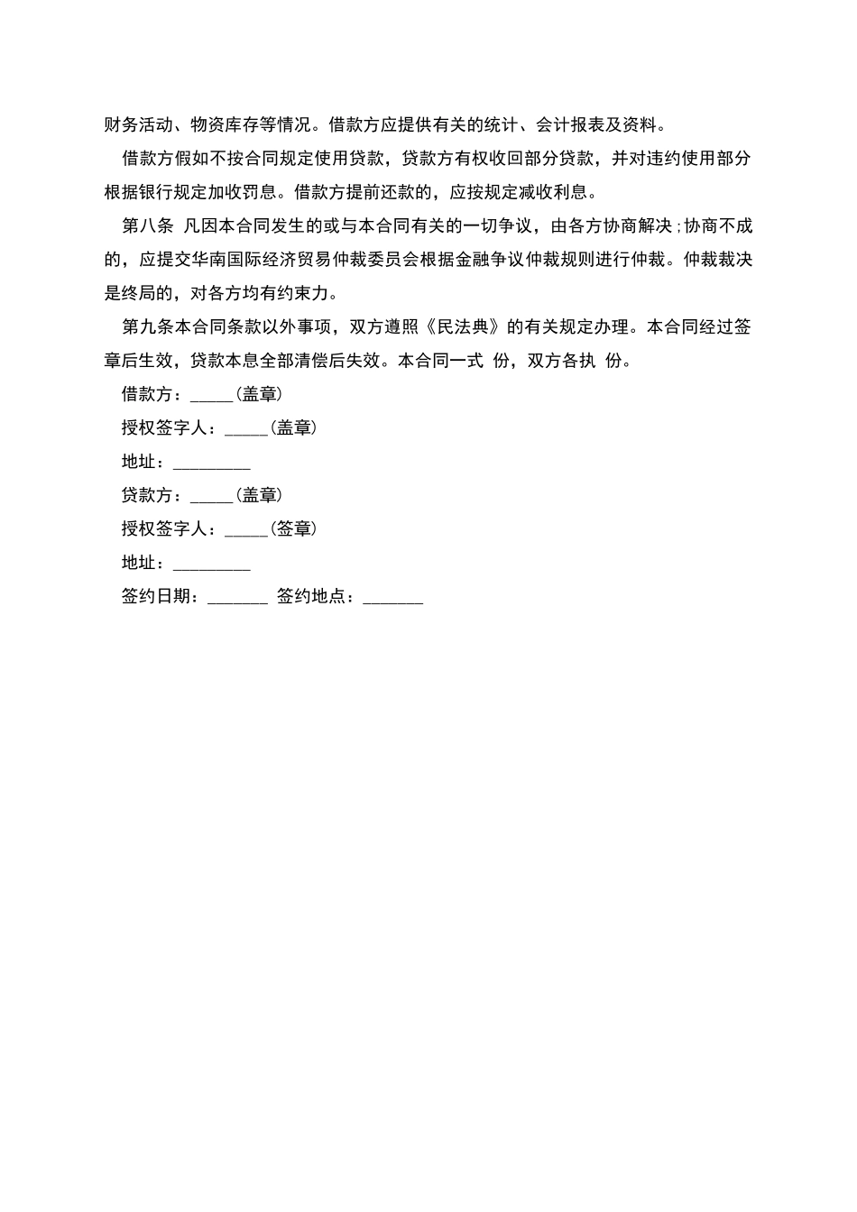 建设工程借款合同_第2页