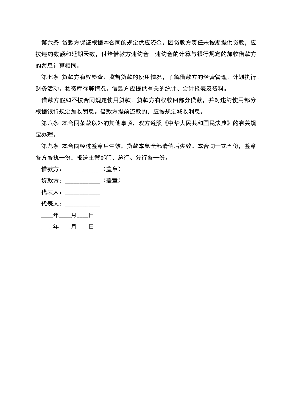 建设工程借款合同合同样本_第2页