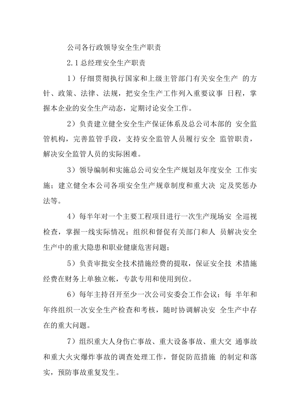 建设工程公司安全生产责任制_第2页