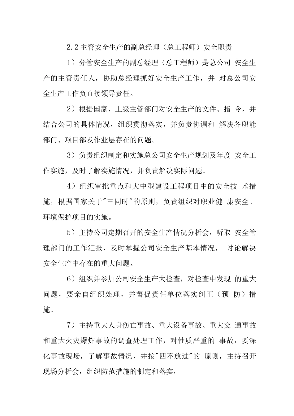 建设工程公司安全生产责任制_第3页