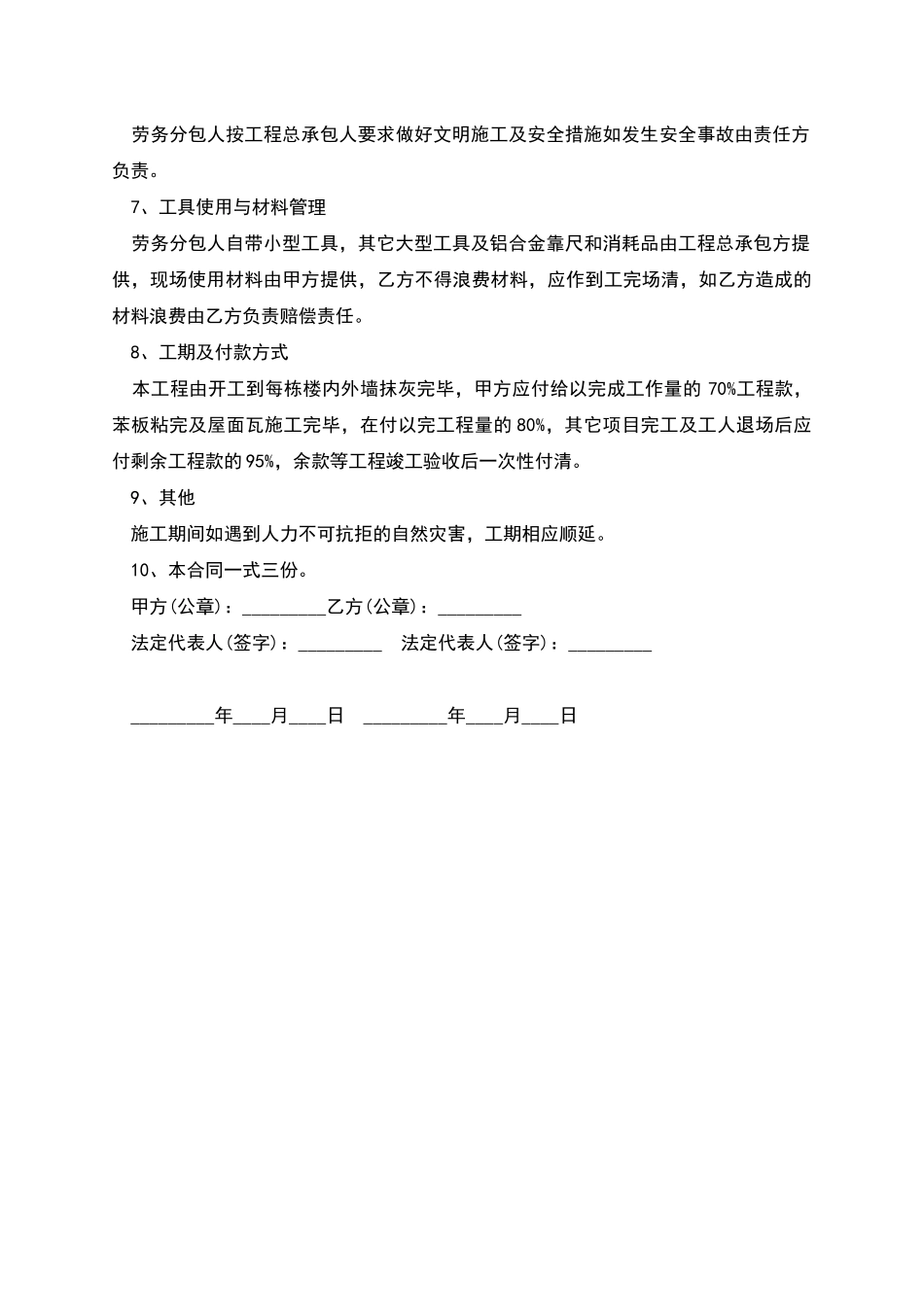 建设工程农民工劳务合同书_第2页