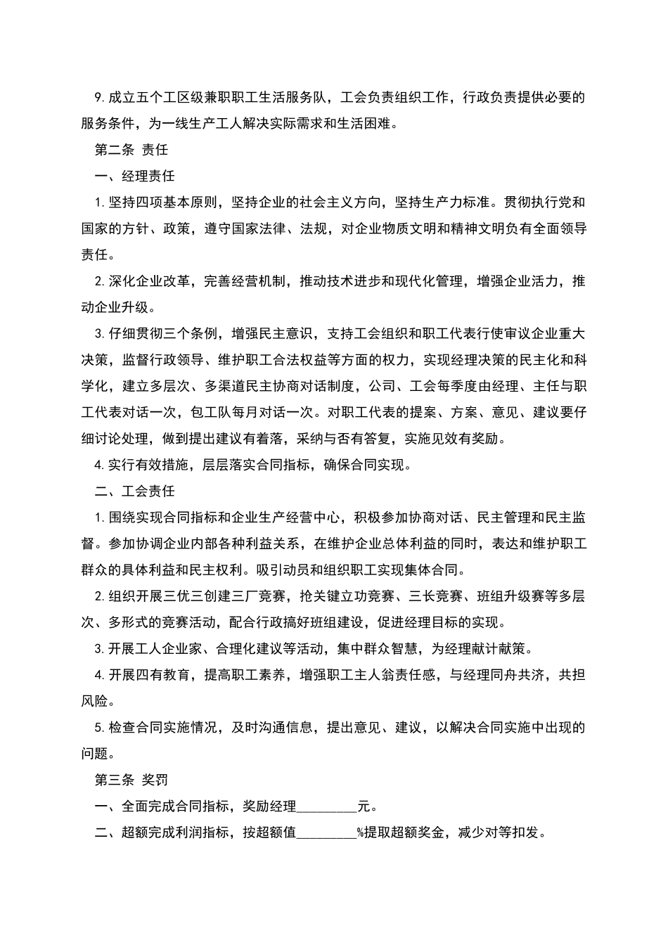 建设工程公司集体协议书_第2页